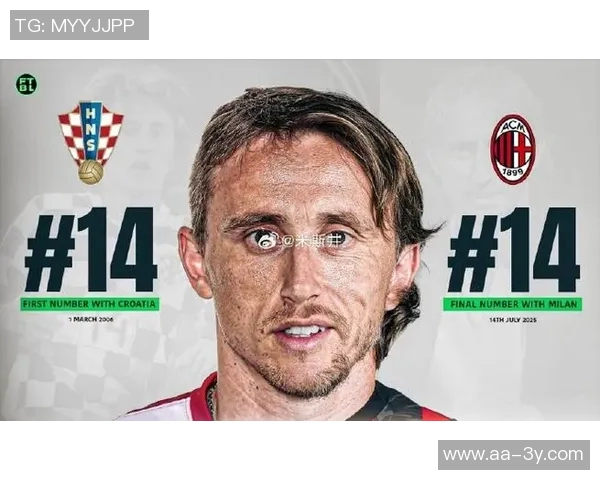 苏西奇谈与莫德里奇的竞争与学习经历在米兰城的成长之路