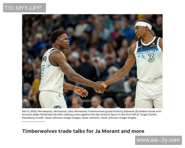 蒂格期待莫兰特或科比怀特加盟森林狼缓解爱德华兹得分压力